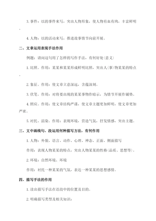 小学语文阅读理解答题万能公式.docx