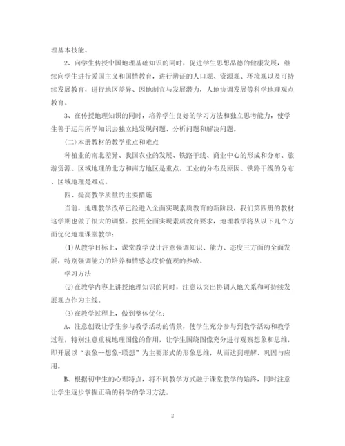 精编之初二地理教师工作计划范文.docx