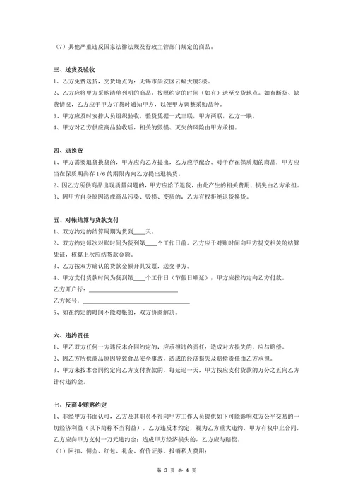 餐饮供应商订购供货合同协议