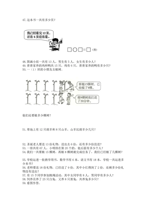 小学一年级下册数学应用题80道精品【突破训练】.docx