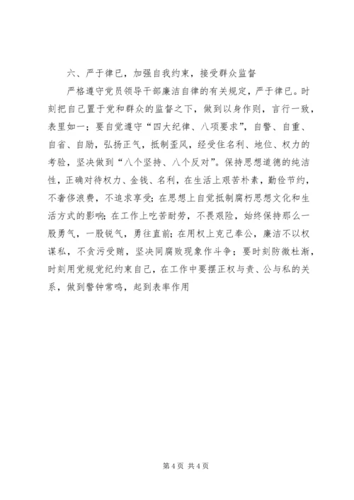 市政协秘书长个人党性分析材料.docx