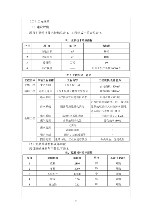 广州市马宝司皮具有限公司建设项目环境影响报告表.docx