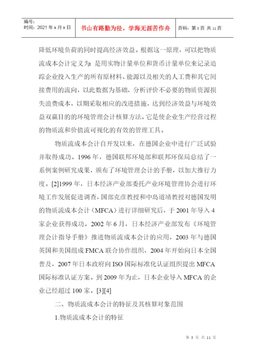 电大会计学专科本科毕业论文范文：适用于低碳经济建设的会计核算方法.docx