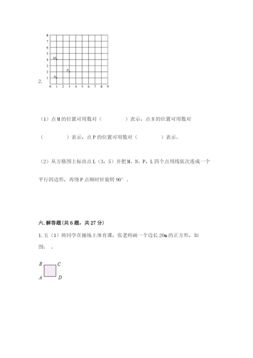 人教版五年级下册数学期末测试卷及参考答案（新）.docx