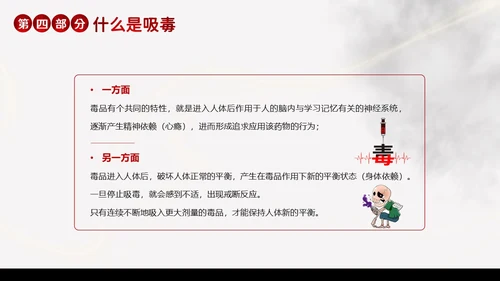 国际禁毒日珍爱生命远离毒品禁毒教育PPT课件禁毒日（禁毒）