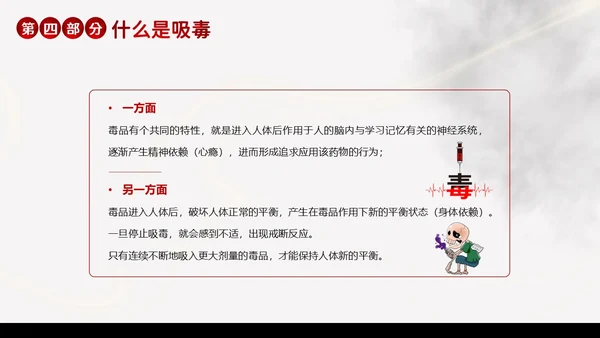 国际禁毒日珍爱生命远离毒品禁毒教育PPT课件禁毒日（禁毒）