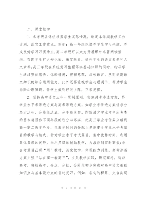 教研组年度工作计划五篇范文.docx