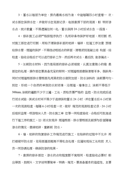 关于厨房卫生间阳台防水渗漏修补方案