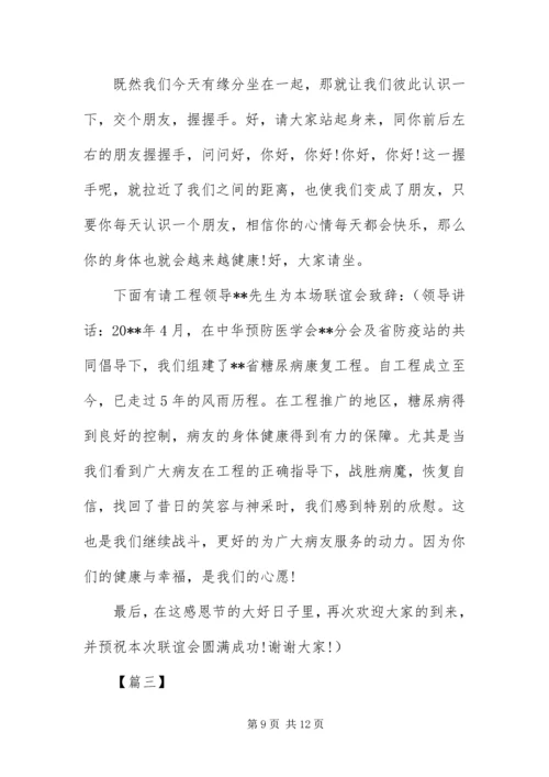 保健品营销会议主持词.docx