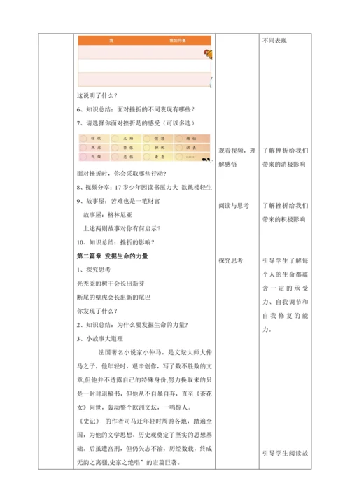 9.2增强生命的韧性 教案