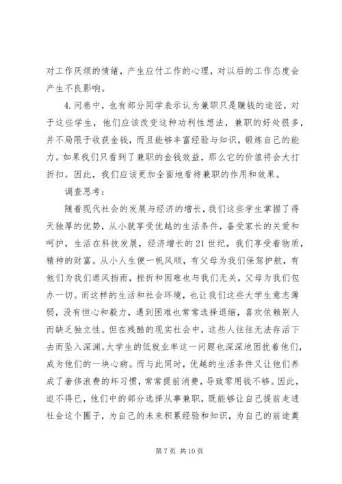 思政社会实践报告范文.docx