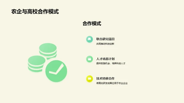 农业科技创新与发展