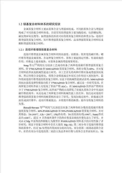 硼酸镁晶须增强镁基复合材料的高温变形行为分析