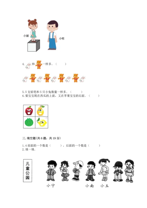一年级上册数学期中测试卷精品【b卷】.docx