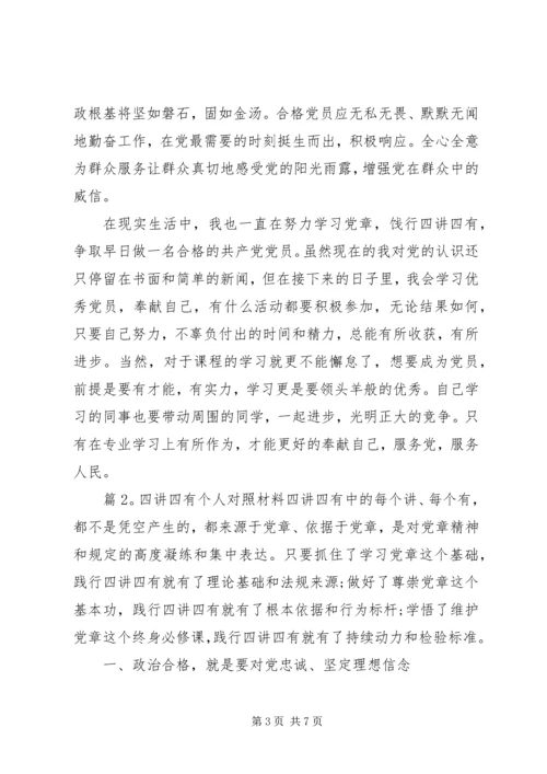 四讲四有个人对照材料.docx