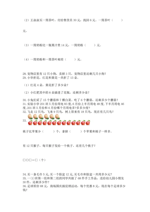 一年级下册数学解决问题100道附参考答案（能力提升）.docx