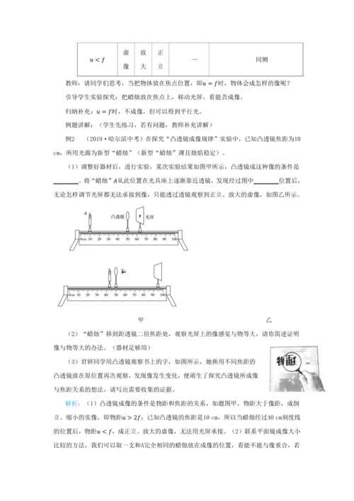 【轻松备课】人教版物理八年级上 第五章第三节平凸透镜成像的规律 教学详案