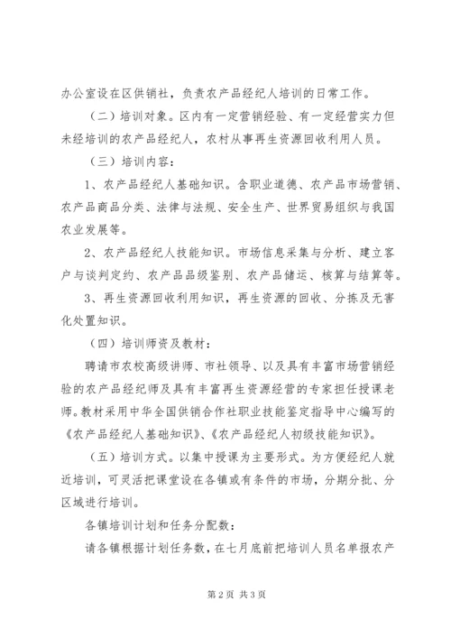 供销社资源回收工作方案.docx