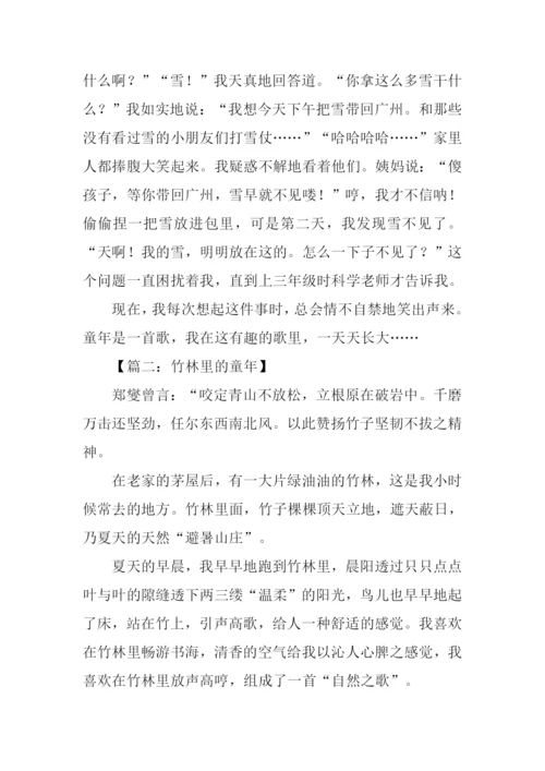 关于童年的作文-1.docx