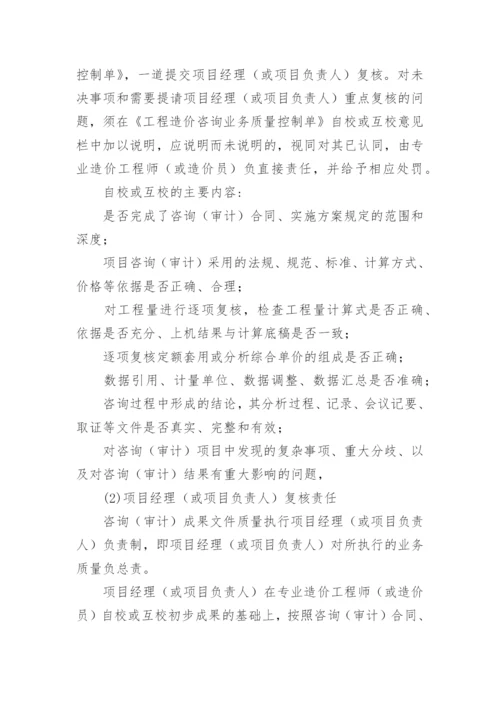 工程造价咨询人员岗位职责.docx