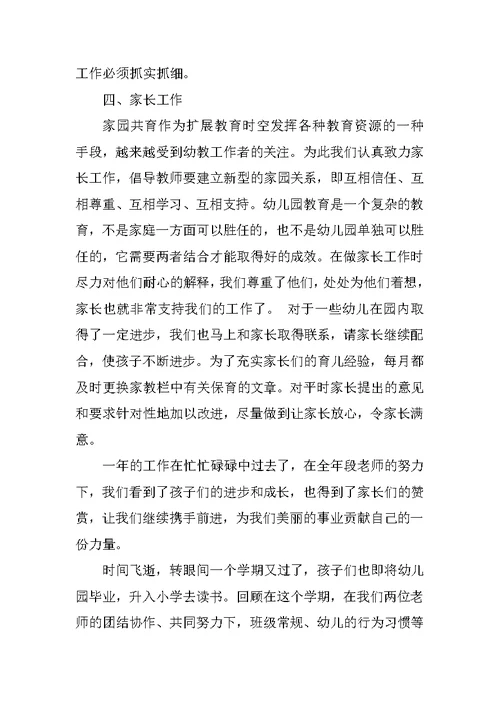 幼儿园下学期大班工作总结