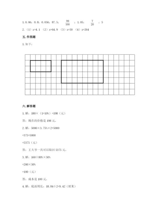 人教版六年级下册数学期末测试卷带答案（a卷）.docx