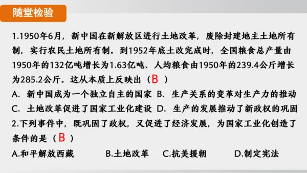 第3课_土地改革（课件）2024-2025学年统编版八年级历史下册