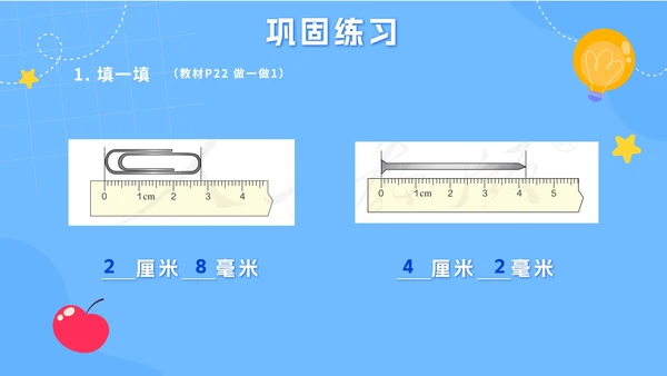 人教版数学三年级上册第三课测量PPT模板