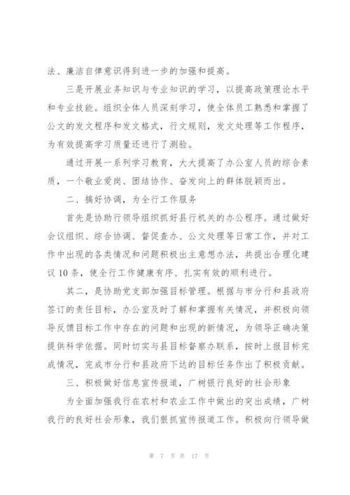 银行工作人员年终述职报告.docx