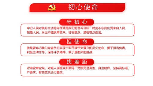 党课爱国教育党政通用PPT动态模板
