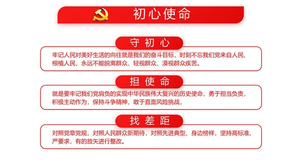 党课爱国教育党政通用PPT动态模板