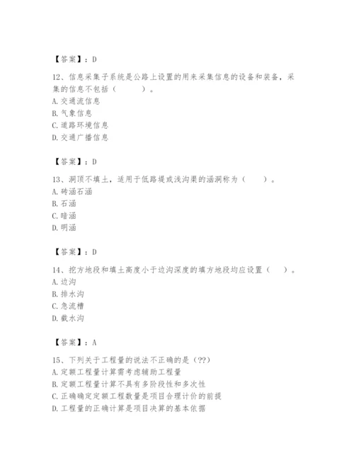 2024年一级造价师之建设工程技术与计量（交通）题库及参考答案【新】.docx