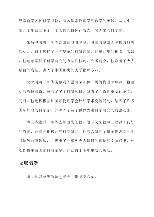 思想汇报学习先进事迹