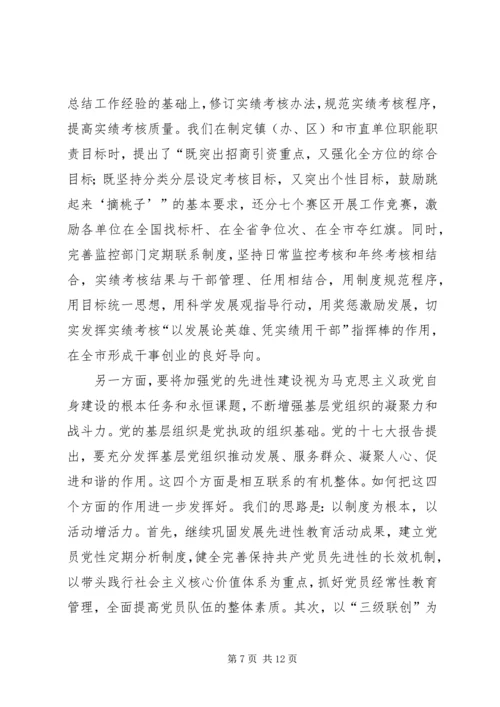 贯彻党的十七大精神以改革创新精神推进组织工作.docx