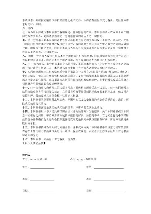保密协议