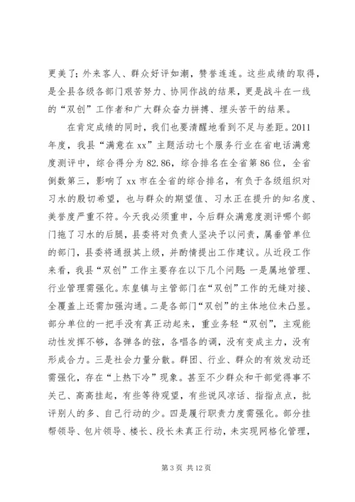 县委书记在全县“双创”工作会上的讲话.docx