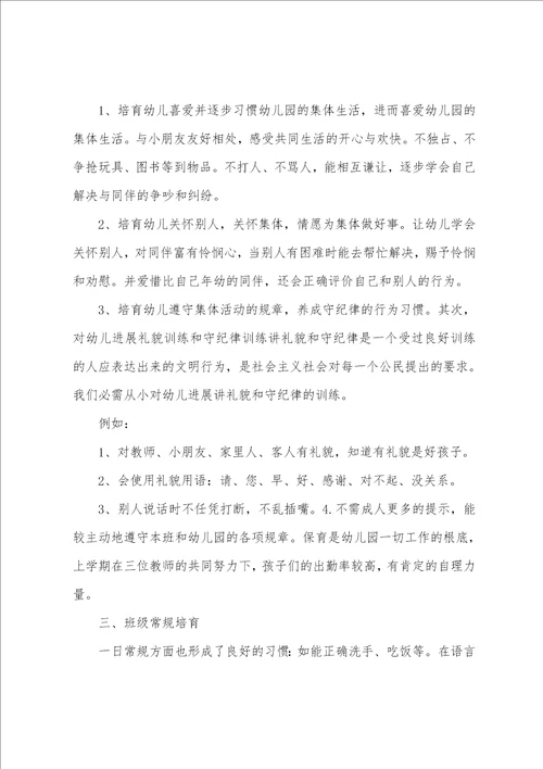 小班第二学期工作计划例文