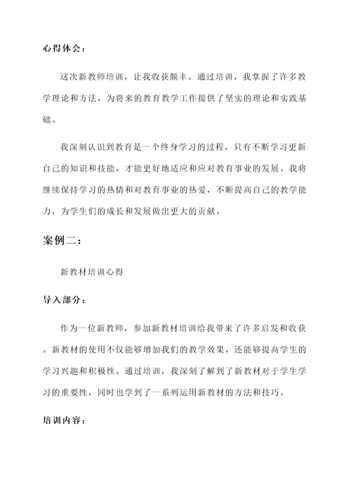 新教师新教材培训心得