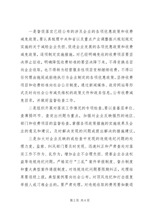 企业维权和减负实施工作意见.docx