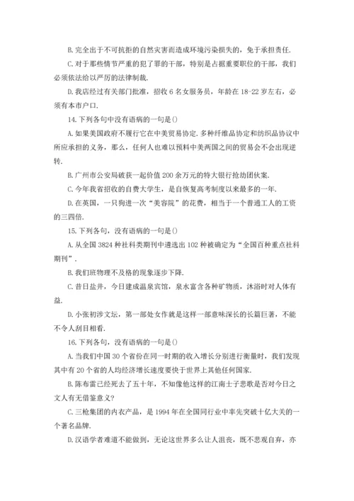 初中生病句修改教案.docx