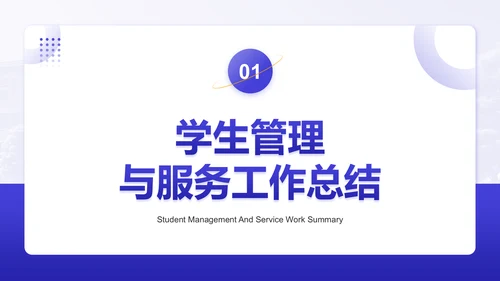 紫色学术风大学辅导员年终述职汇报PPT模板