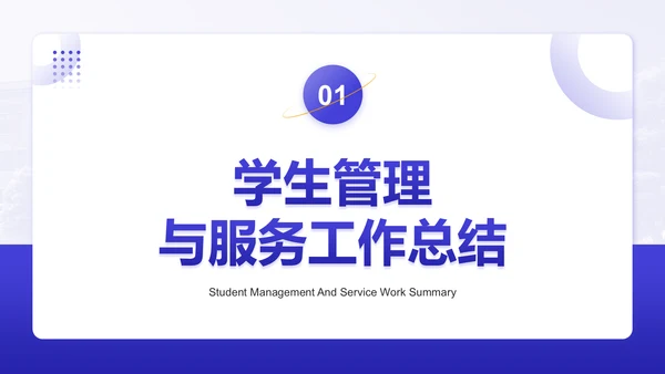 紫色学术风大学辅导员年终述职汇报PPT模板