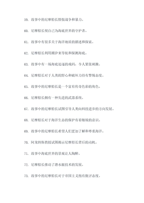 海底两万里140道填空题