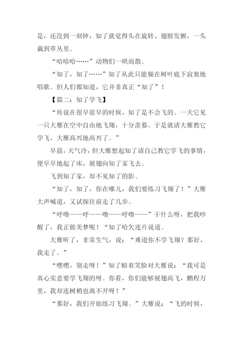 知了学飞童话作文.docx