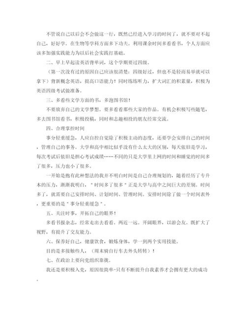 精编之大学新学期个人学习计划范本.docx