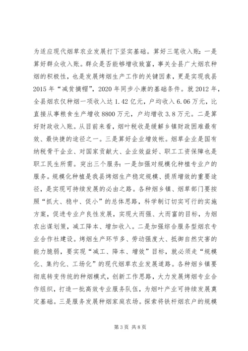 副县长在全县烤烟标准化生产整地待栽现场会上的讲话.docx