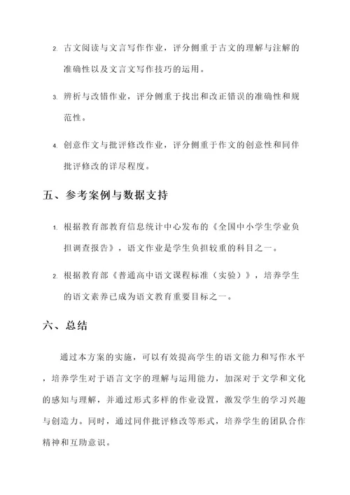 教育部语文作业布置方案