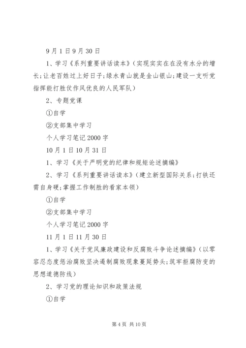 党员学习日活动简报.docx