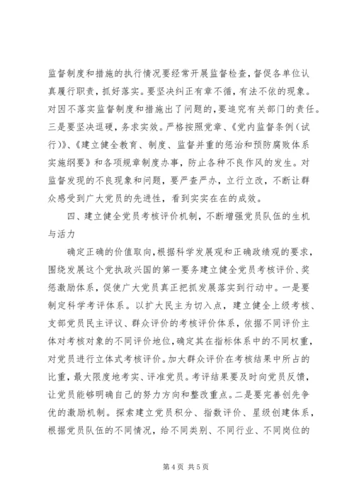 着力构建保持党员先进性的长效机制.docx