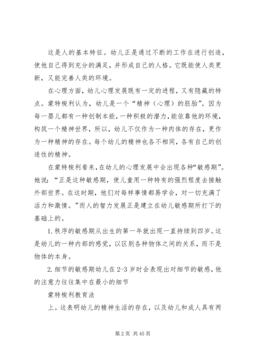 学习蒙特梭利教育法的心得 (5).docx